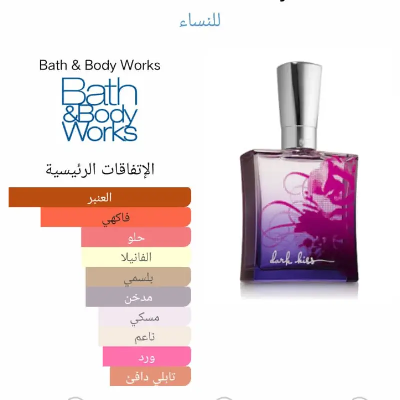 زيت عطري - Dark Kiss