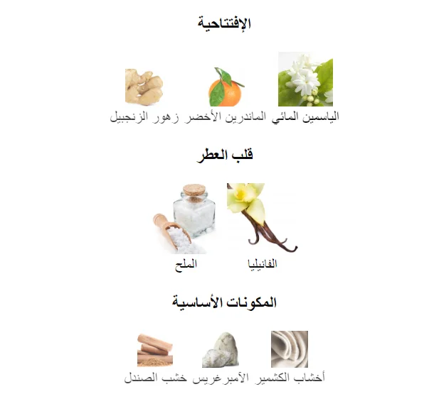 زيت عطري - اولمبيا